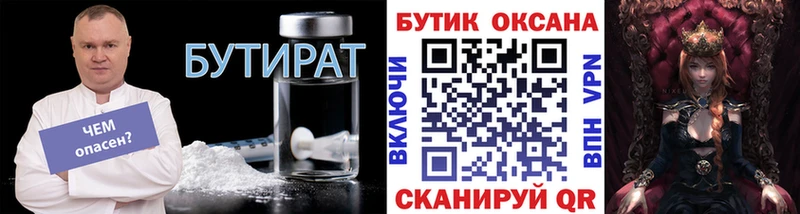 Бутират вода  MEGA tor  Отрадный  купить наркотик 